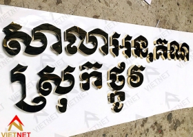 Bộ chữ inox vàng Khmer